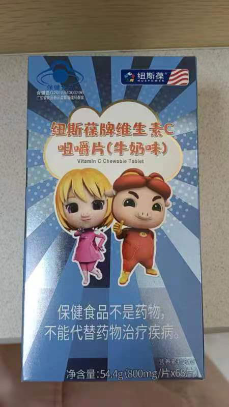 紐斯堡牌維生素C咀嚼片