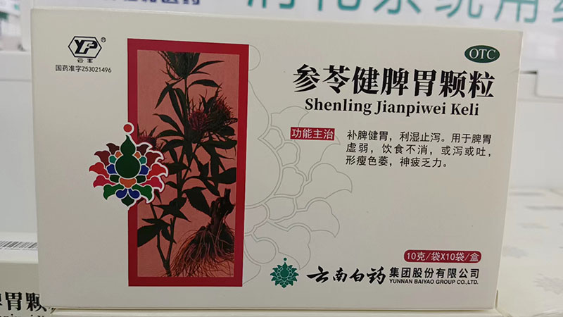參苓健胃顆粒
