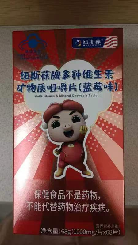紐斯堡牌多種維生素礦物質咀嚼片