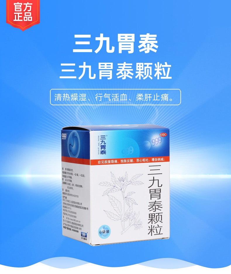 三九胃泰顆粒